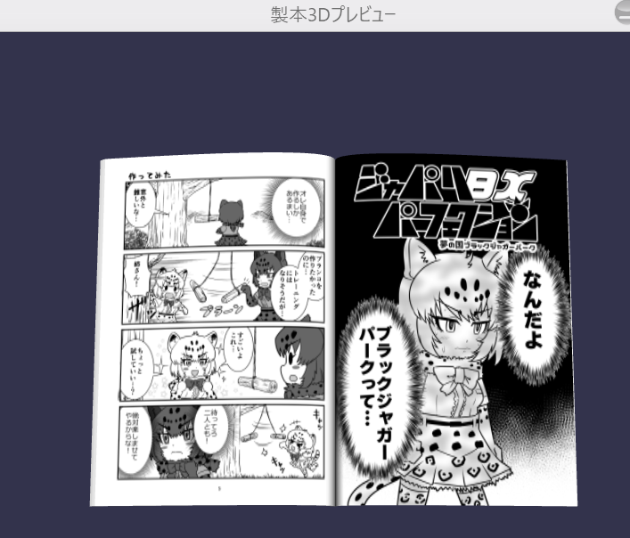 サンプル確認が終わって出力中…ようやく入稿出来る 