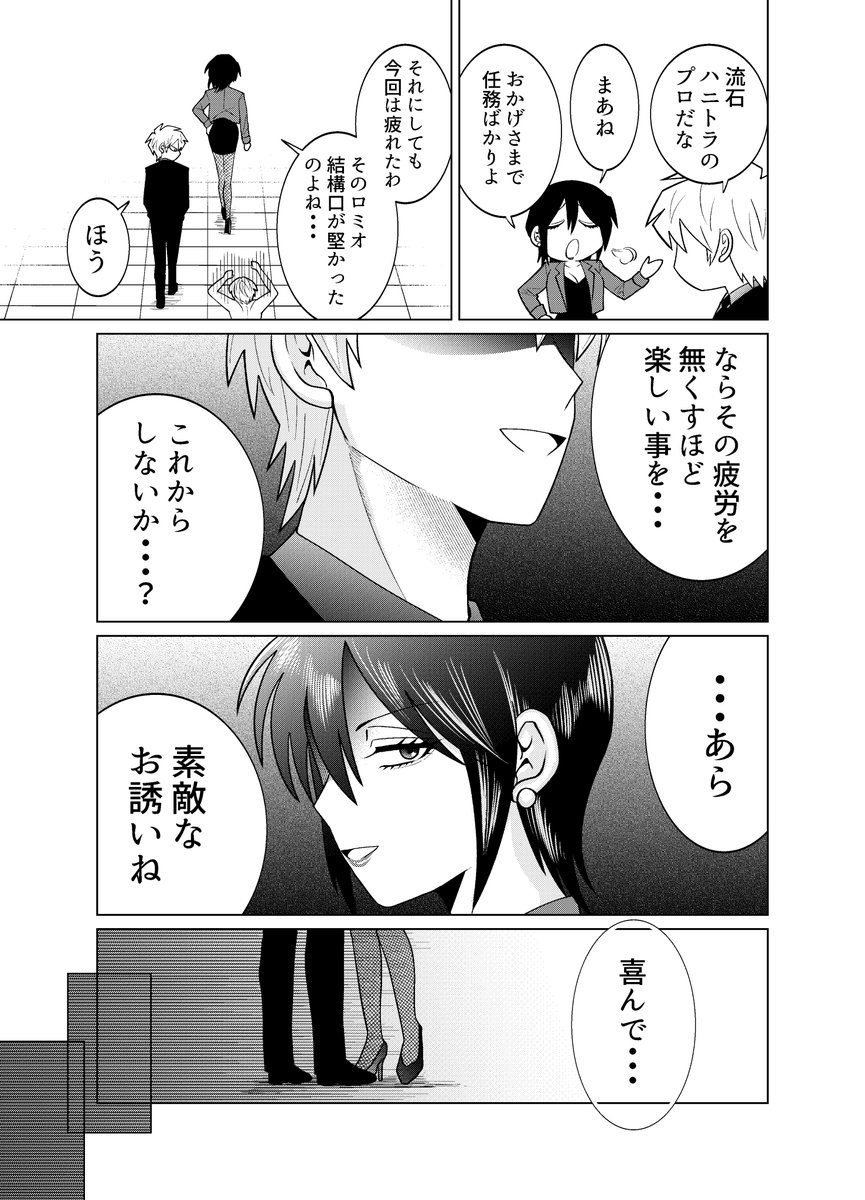 【創作漫画】殺し屋だって見守りたい㉙ 