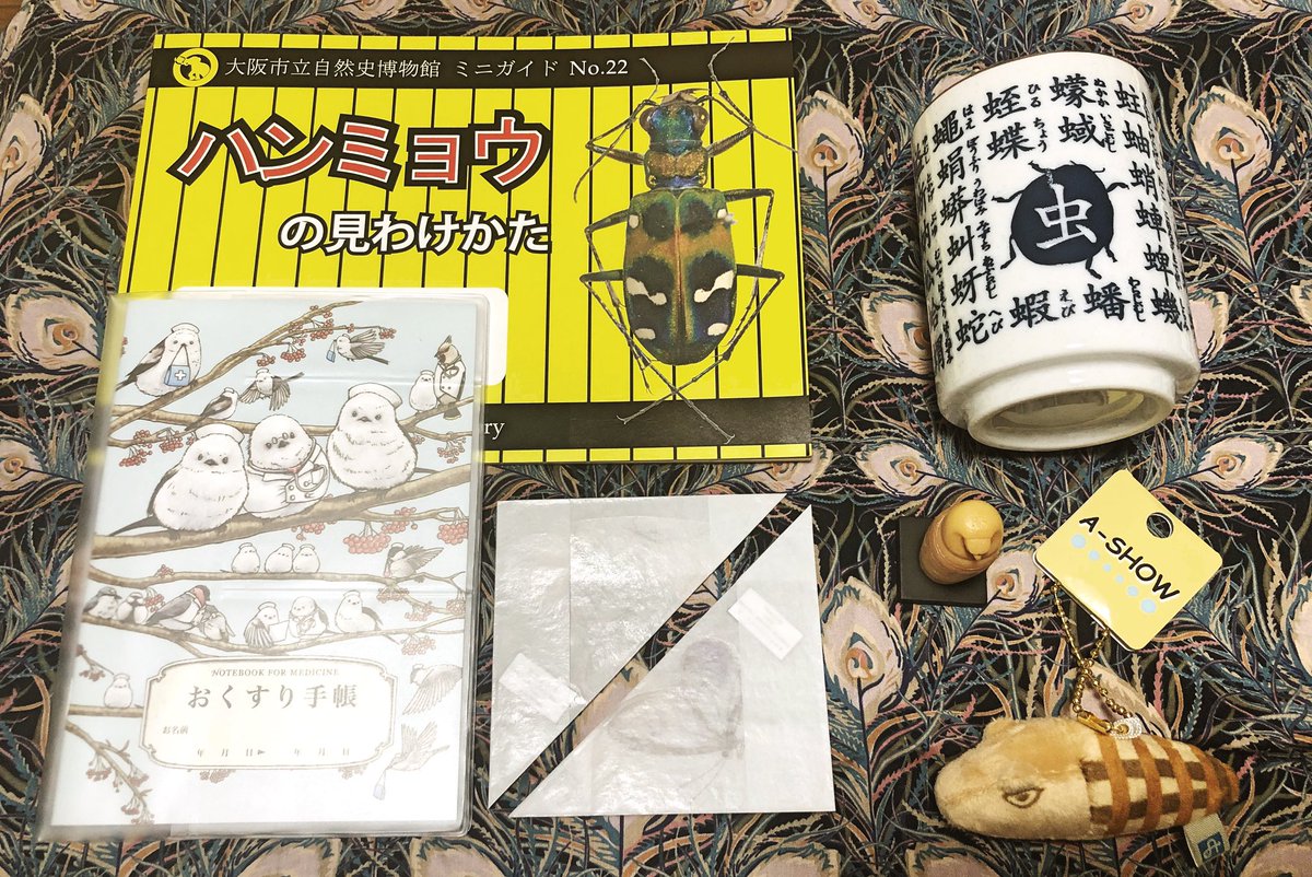 今日行った #博物クリスマス&ミイラ展のおみやげ 全部ものすごく良くて、ワニのミイラのキーホルダーと三角紙しおりには特に驚かされた…大切にします 