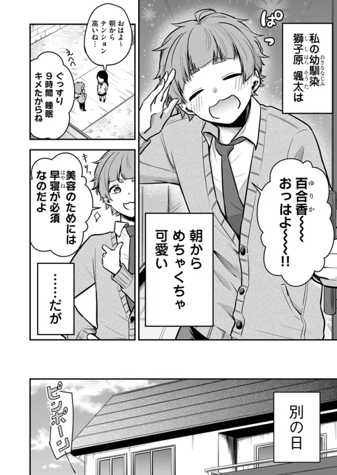 可愛い幼馴染の朝の話 