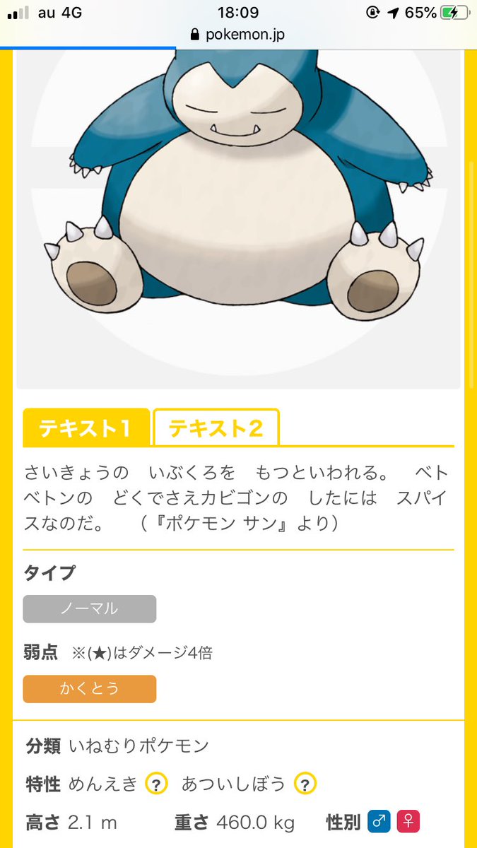 ニド 通常のカビゴンは2 1mだからポケモンgo特有の個体差 Anipoke アニポケ