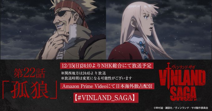 第22話 孤狼 アシェラッド 格の違いを見せつける アニメ ヴィンランド サガ を深掘り 詳細あらすじと感想 猫っとライフ