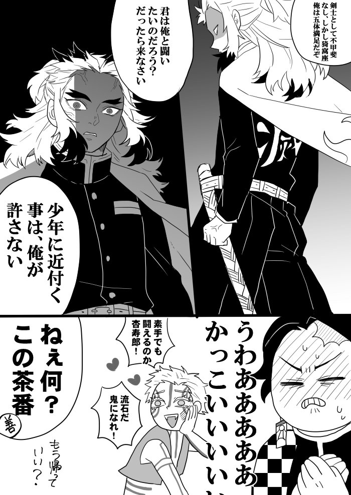 猗→煉炭】炎柱セコム②(1/2)