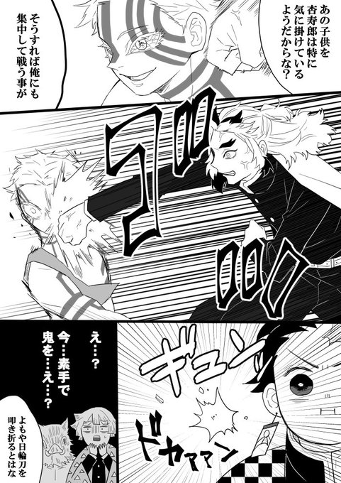 猗→煉炭】炎柱セコム②(2/2) | 白(あきら) さんのマンガ