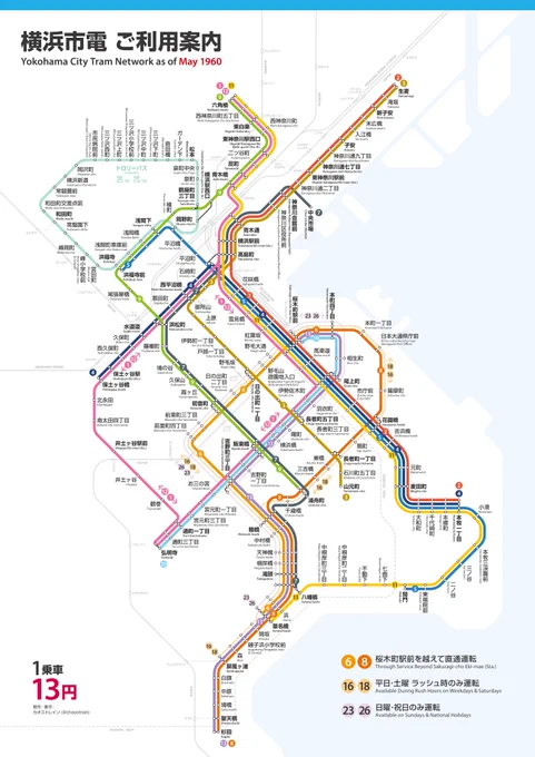【路面電車シリーズ】休日なので、横浜市電が最盛期だった頃の路線図を作りました!ナナメの路線が多くてデザインに苦戦(^^;
 
保土ヶ谷だけ「〇〇駅前」ではなく「保土ヶ谷駅」なのは、かつて東口が無かった(駅まで遠かった)頃の名残でしょうか?
 
#カオス路線図 #横浜市電 