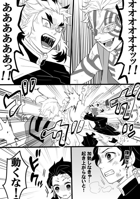 猗→煉炭】炎柱セコム②(1/2) | 白(あきら) さんのマンガ