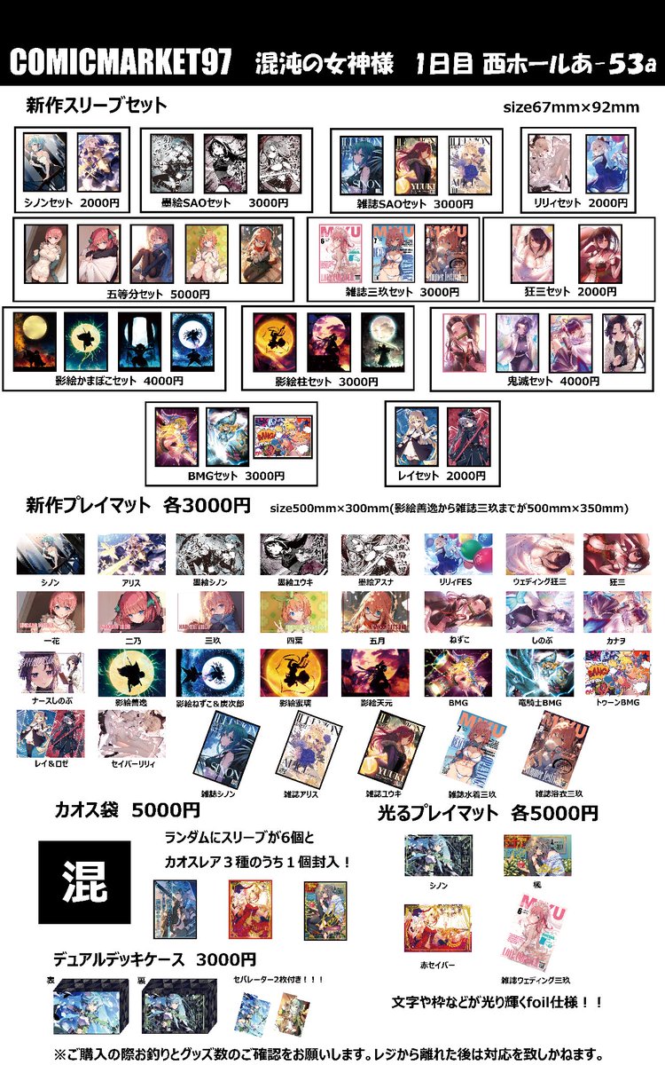 【最安値】混沌の女神様 五等分の花嫁 光る プレイマット コミケ限定 混沌の女神様@WEB即売会 on X: