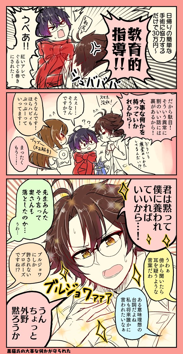 ※フェアコ2プロローグまでネタバレ
※オリジナル黒猫氏

魔法使いが大人たちに怒られる漫画

#黒ウィズ 