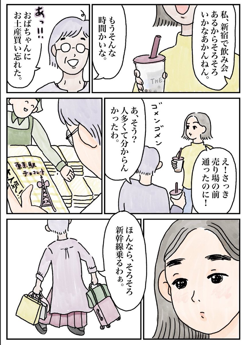 【お母ちゃんとタピオカ】1/2
東京で就職して4年目。お母ちゃんが東京に遊びに来ると、めんどくさいけどちょっと寂しい気持ちになります。
#コルクラボマンガ専科 の課題です。
#漫画が読めるハッシュタグ #漫画好きな人と繋がりたい #マンガ #CLIPSTUDIO #イラスト好きさんと繋がりたい