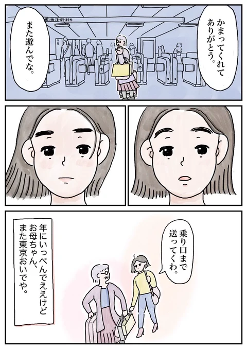【お母ちゃんとタピオカ】2/2
東京で就職して4年目。お母ちゃんが東京に遊びに来ると、めんどくさいけどちょっと寂しい気持ちになります。
#コルクラボマンガ専科 の課題です。
#漫画が読めるハッシュタグ #漫画好きな人と繋がりたい #マンガ #CLIPSTUDIO #イラスト好きさんと繋がりたい 