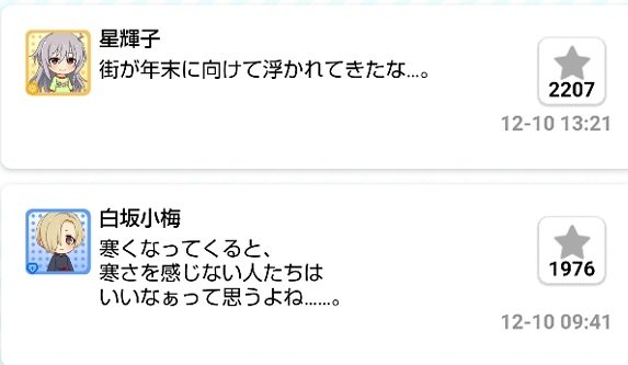 デレステ 星輝子の伝説のカバー曲 紅 は一発録り ソロ曲や声優情報も紹介 大人のためのエンターテイメントメディアbibi ビビ