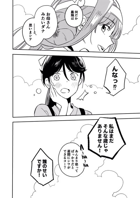 鳳翔さんは若いんだよ 