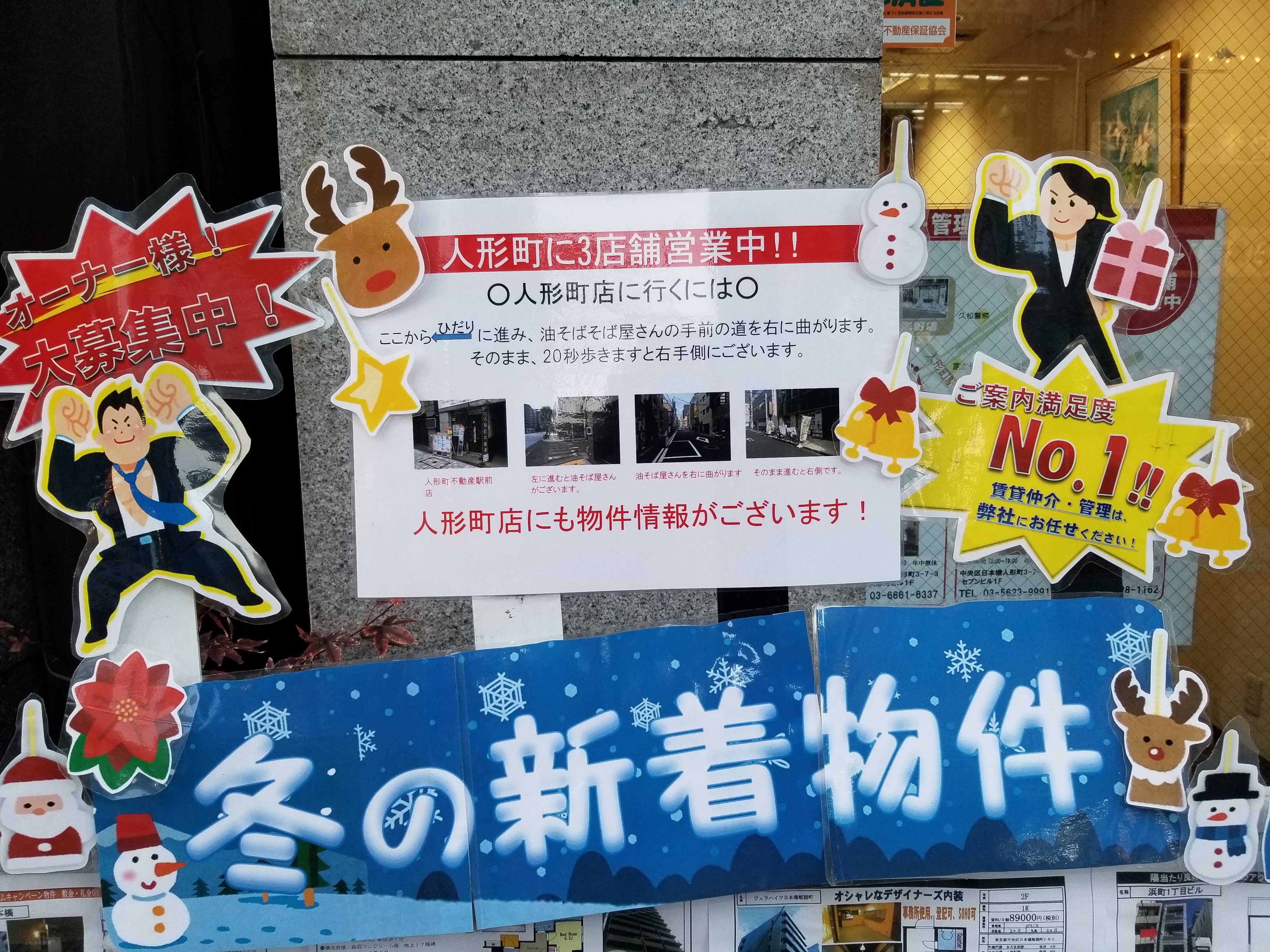 三浦靖雄 今までで最大のいらすとや密度を誇る使用例を都内で発見しました 人形町不動産 駅前店 エネルギー波を打つ人 や 強い企業戦士 その他冬系のイラストなど鬼にようないらすとや密度 登録380号 いらすとやマッピング いらすとや