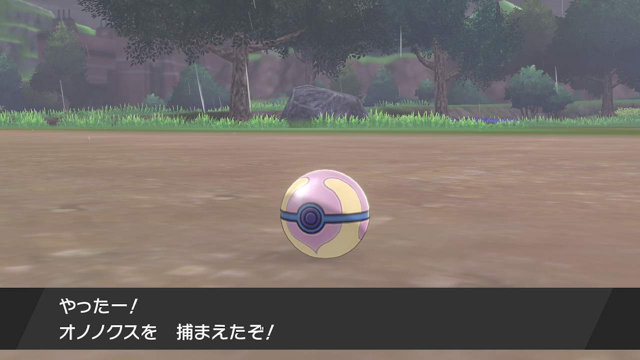 さの湯 ヒールボール ポケモン剣盾 Nintendoswitch T Co Yso9wc9y1u Twitter