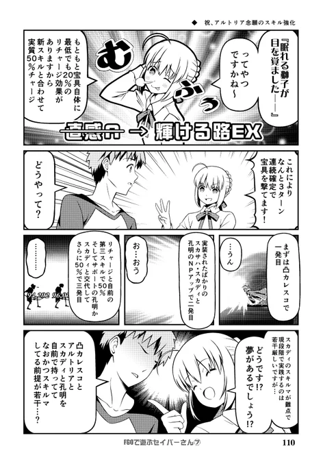 C97新刊 総集編「Fate充するセイバーさんⅡ」サンプル漫画 (21/30) 