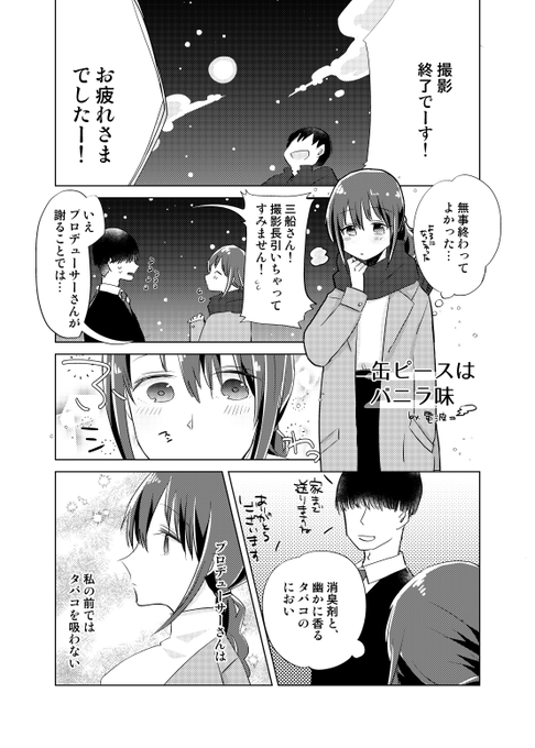アイドルマスター タグが付いているマンガ一覧 526ページ ツイコミ 仮
