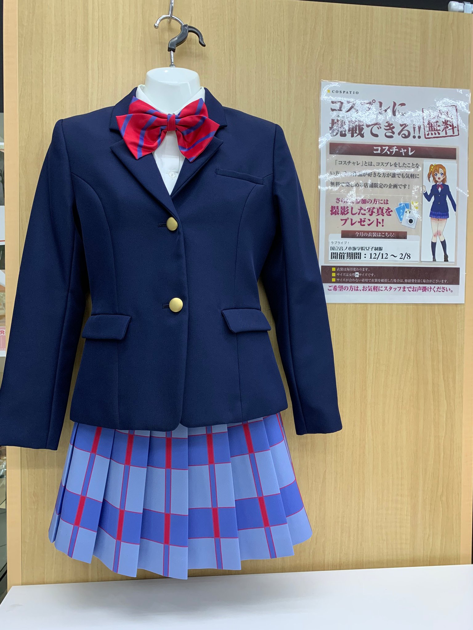 SALE/67%OFF】【SALE/67%OFF】ラブライブ! 音ノ木坂学院 冬制服
