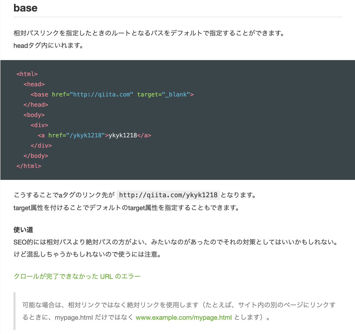 デイトラ A Twitter Seo対策に役立つかもしれない 普段あまり注目されていないタグたちまとめ 知らなかったけど 使えそうなhtml タグがたくさん紹介されてます Htmlタグで画像のレスポンシブが実装できる Pictureタグ や 相対パスのルートを指定できる Base