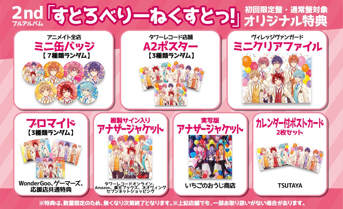 2021新作モデル すとろべりーらぶっ 特典莉犬くんミニ缶バ付