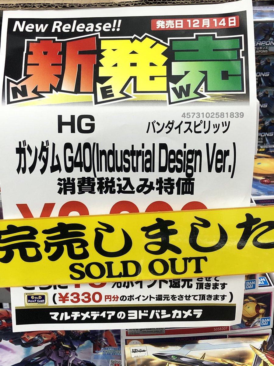 通りすがりの無責任 ガンプラ 数を揃える事には定評のあるヨドバシでも完売か 正直 あれだけ賛否両論なデザイン ギミックのキットにそんなに転売屋が群がるとも思えんし やはり初回出荷が少ないのかな