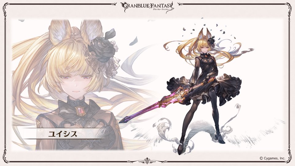 グランブルーファンタジー グラブル生放送速報 年末新たに登場するキャラクターを先行発表 ユイシス 登場 グラブル グラブル生放送 T Co Jsn4iqc4mr Twitter