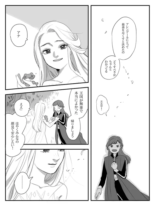 かわらないもの① (アナ雪2ネタバレ) 