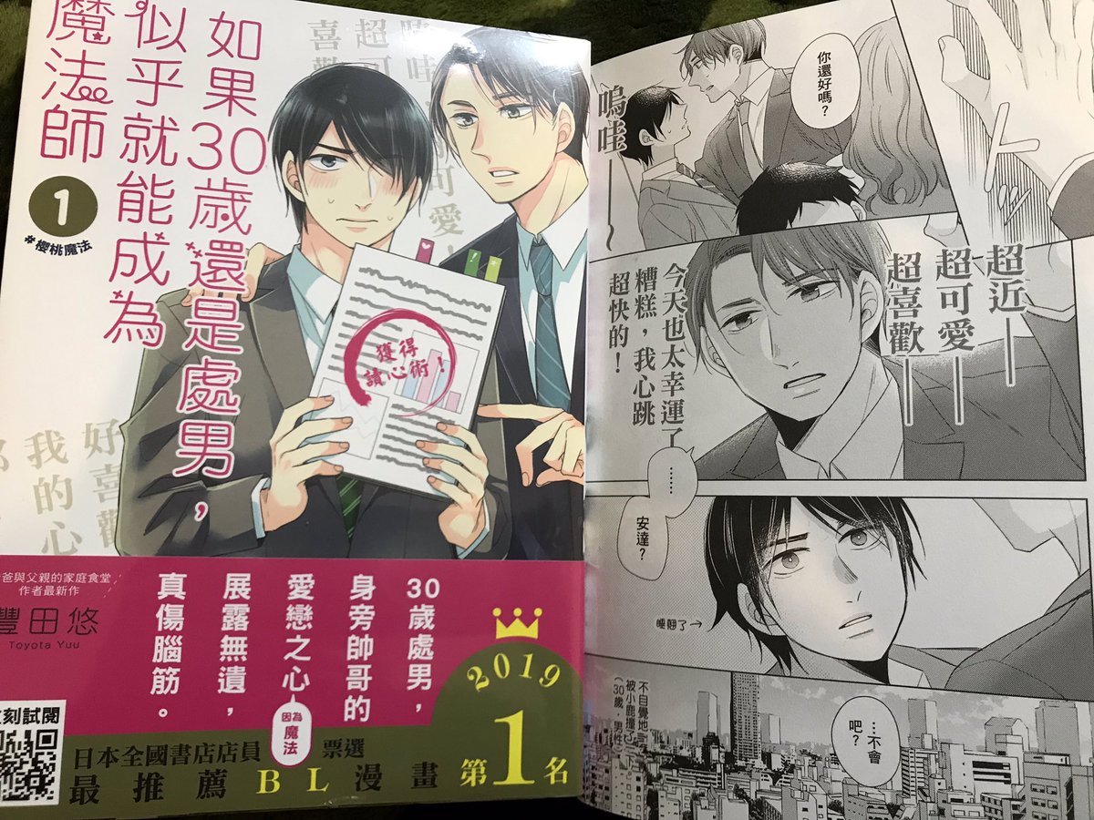 チェリまほ中国語版いただきました。ありがとうございます!語彙力のない台詞は漢字なのでなんとなくわかる? お見かけの際はよろしくお願いします〜?? 