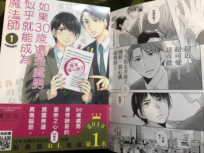 チェリまほ中国語版いただきました。ありがとうございます!語彙力のない台詞は漢字なのでなんとなくわかる? お見かけの際はよろしくお願いします〜?? 