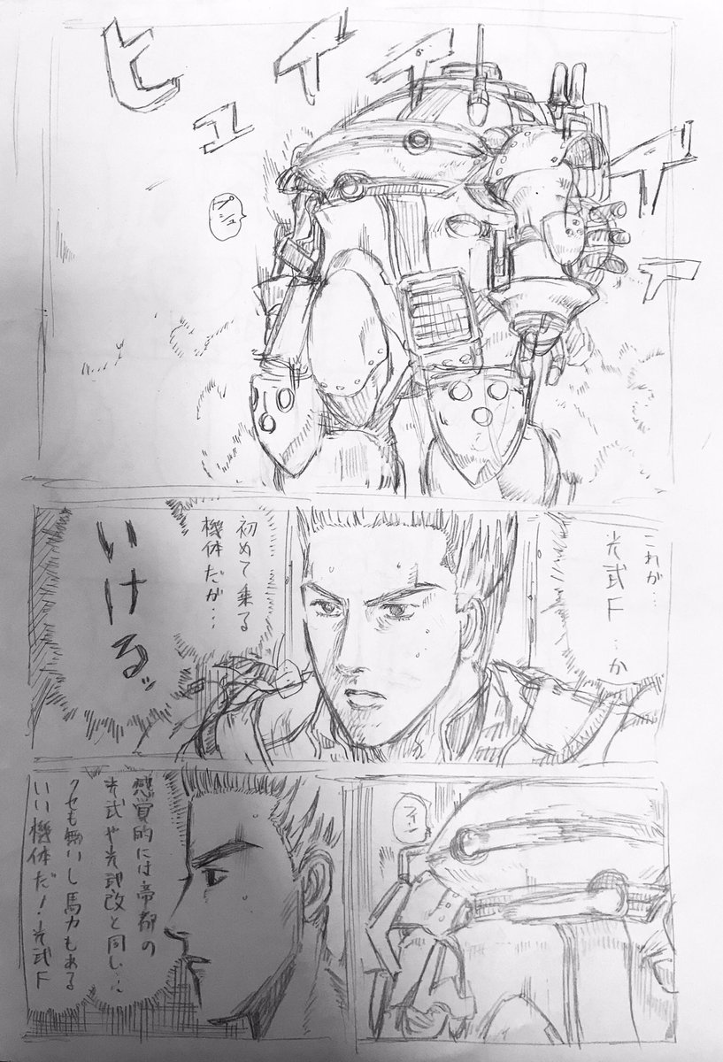 今日の大掃除中に出てきた十数年くらい前に落書きしたサクラ大戦3の第一話のシーンの漫画 