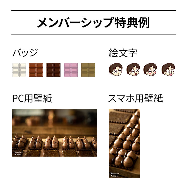 Chocolate Cacao チョコレートカカオ Seijin در توییتر Youtubeにてメンバーシップはじめました 特典は スマホ Pc壁紙 バッジ獲得 絵文字利用 です Iphone等のiosを使っている場合はアプリでは登録不可で以下のリンクをsafariで開いて入会する必要が