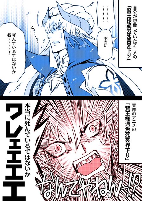 アニメの賢王様は最初のクールイケメンのイメージが強くて過労死冥界下りもスタイリッシュにこなしてしまうような気がしていたけど気のせいでした。 #FGO  #バビロニア 