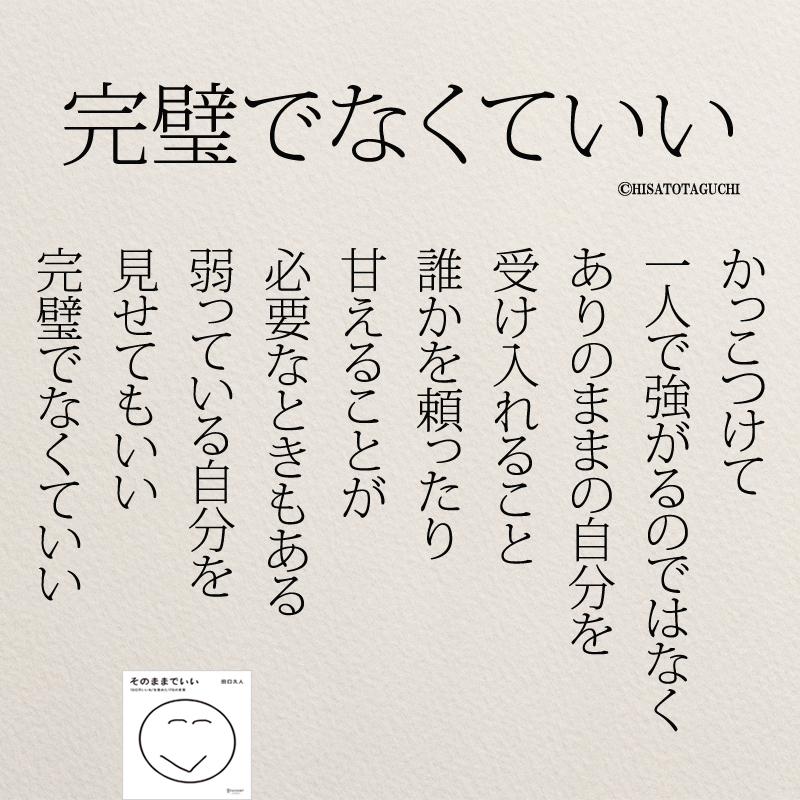 もっと人生は楽しくなる 重版 累計55万部突破 Twitterren 完璧でなくていい 名言 子育て