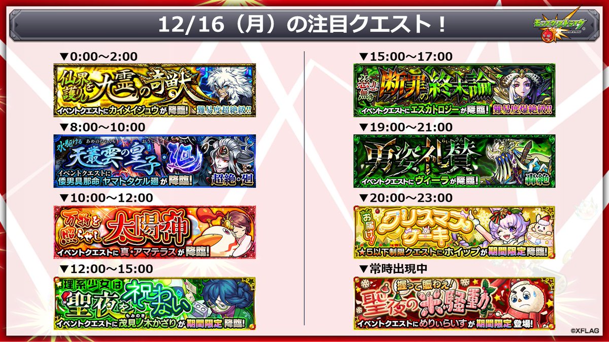 モンストクリスマス ツイトレ 今日の話題 注目のリツイート最新人気ランキングまとめサイト Twitter