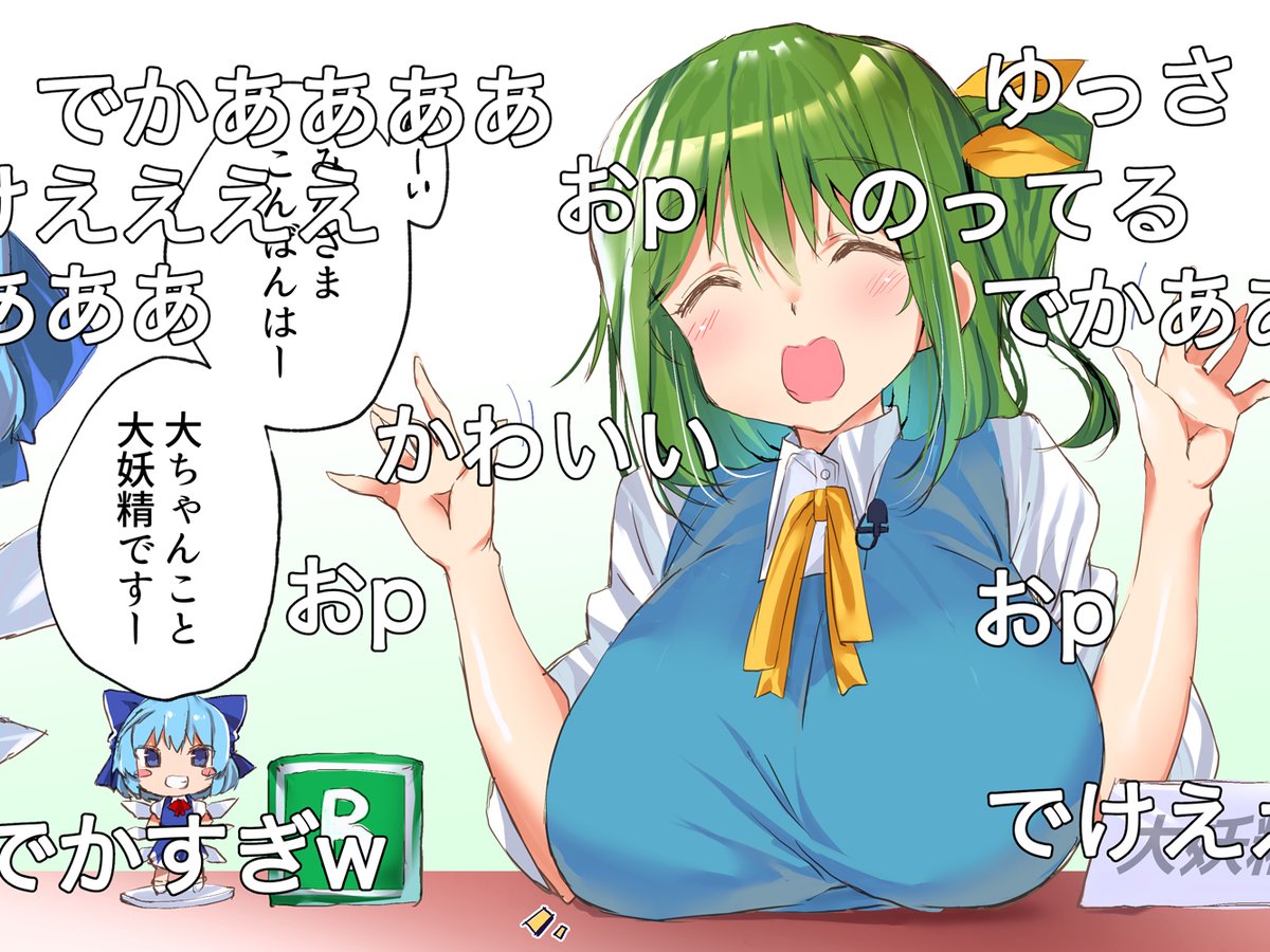 大妖精のイラスト 動画集 19 12 15 Togetter 大妖精のイラスト 動画集 19 12 15 Togetter