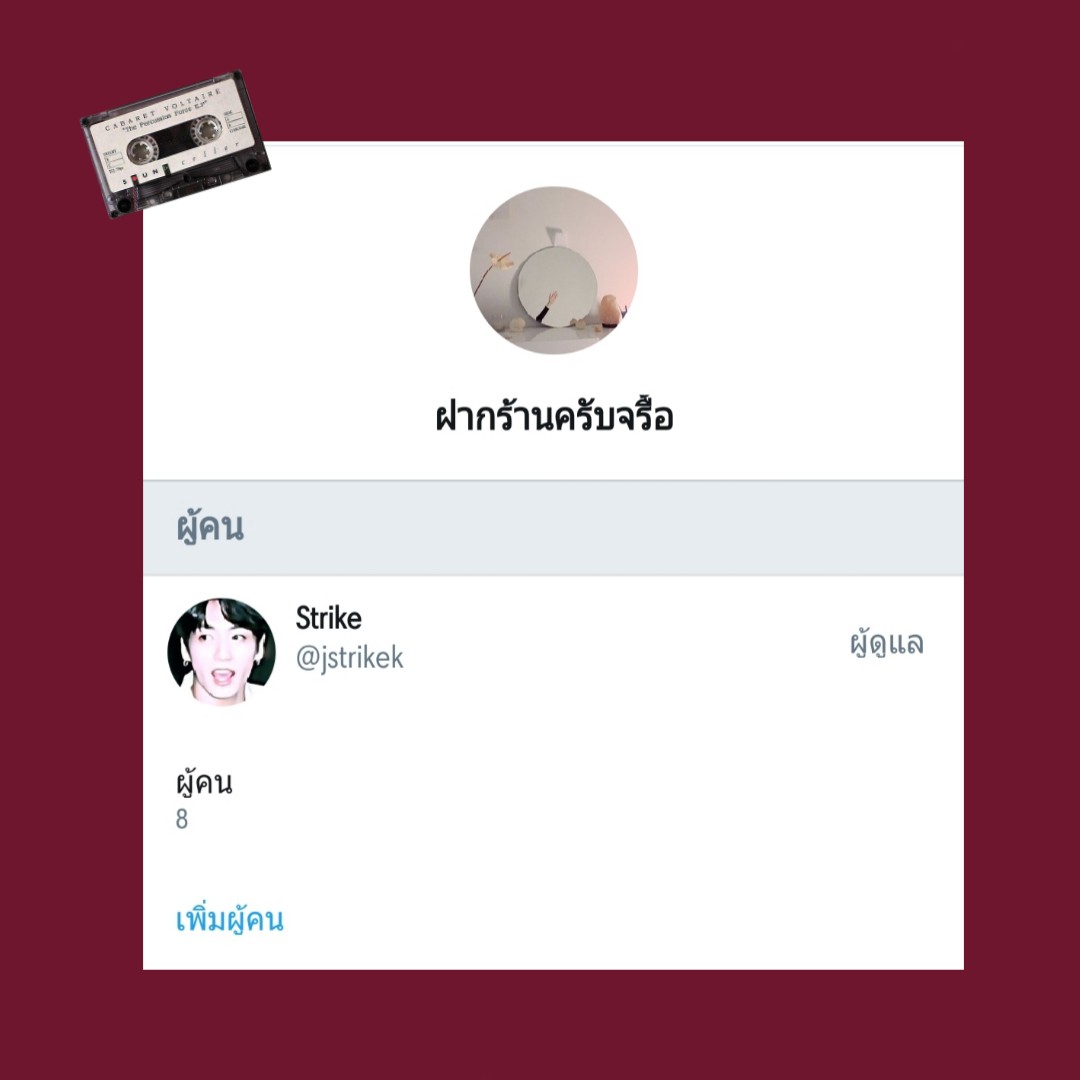 มีใครจะเข้าเดมฝากร้านมั้ยครับผมแบบว่างมาก สามารถฝากพินฝากตามทักฝากทุกอย่างที่อยากฝากได้เลยครับ ใครอยากเข้าก็รีแล้วก็เมนชั่นชื่อแอคไว้นะครับ ยพท rt ตามทักครับ