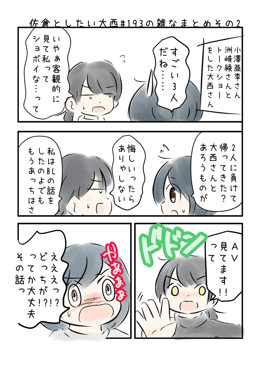 佐倉としたい大西 第193回の雑なまとめ漫画「能登さんの声で安心したいの巻」 
 
#音泉 #agqr #toshitai 2ページあります( ..)" 