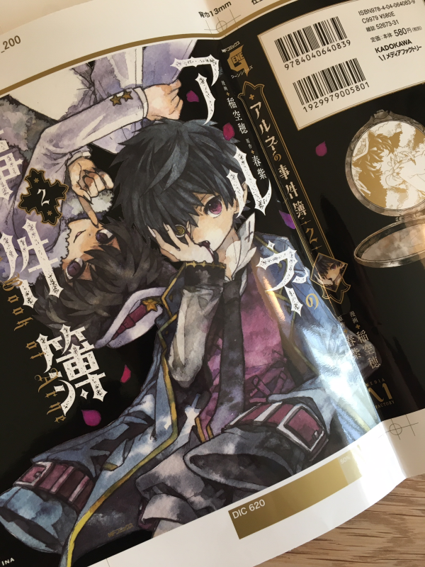 稲空穂 Ar Twitter 12月27日 金 にアルネの事件簿単行本の第二巻が発売となります アルネちゃん様とジシェ君の表紙が目印です 今回もデザイナー様にとてもかっこよく仕上げていただき感謝の気持ちでいっぱいです アルネの事件簿 Amazonさんでのご予約ページは