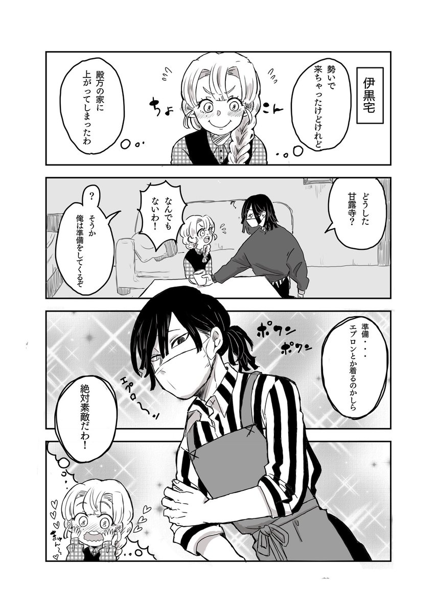 おばみつ 学園おばみつおば 男女逆転 さんぷーの漫画 おばみつ 学園おばみつおば 男女逆転 さんぷーの漫画