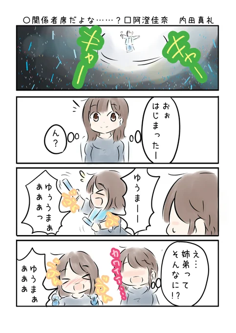 こえよん No.597 ○関係者席…だよな? □阿澄佳奈さん 内田真礼さん #こえよん バックナンバーはこちら→ 