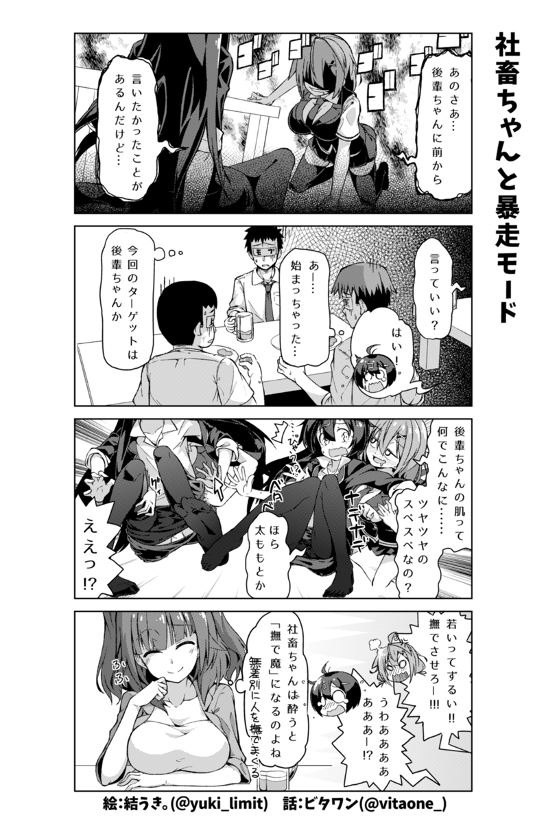 お酒に酔っての撫で魔回は!!!
撫で魔百合回は来週か!!
来週なのか!!!!  