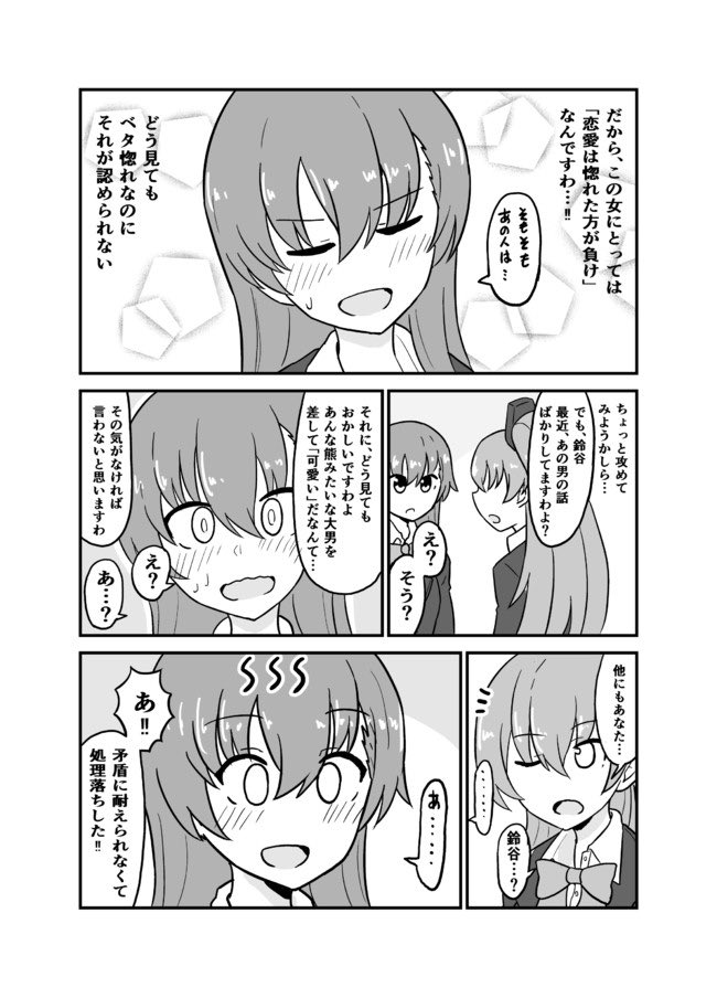 彼女ヅラ鈴谷② 