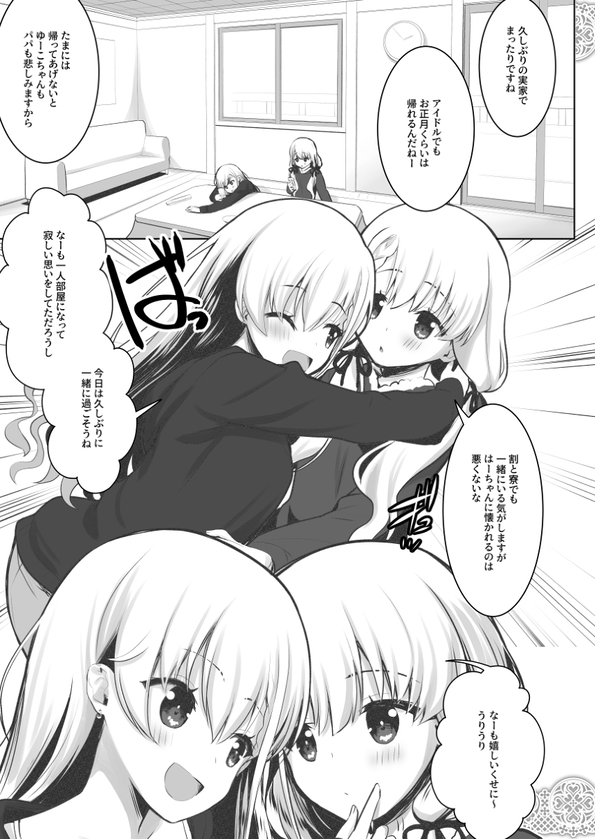 [R-18] C97久川双子姉妹百合本 #漫画 #アイドルマスターシンデレラガールズ #久川颯 #久川凪 #レズ #百合 #足裏 #耳舐め https://t.co/GIOlWUNyb2 