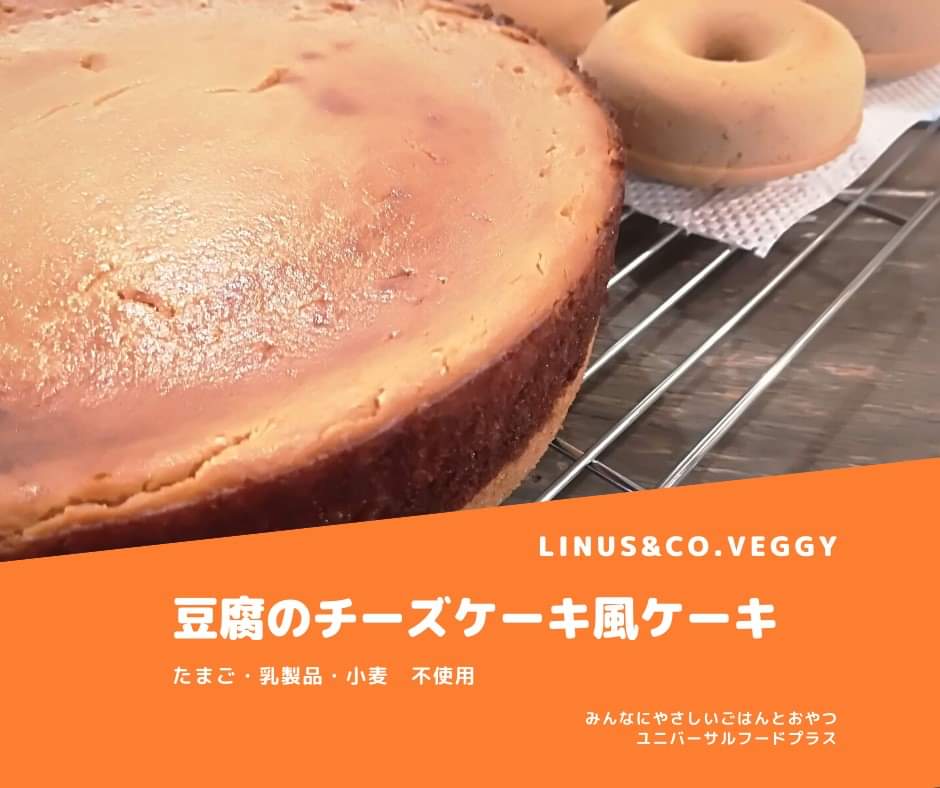 グランジュール やさしさプラス シュークリームは難易度高いけれど チーズケーキには卵なしレシピたくさんありますよー チーズケーキ食べたいときありますよね