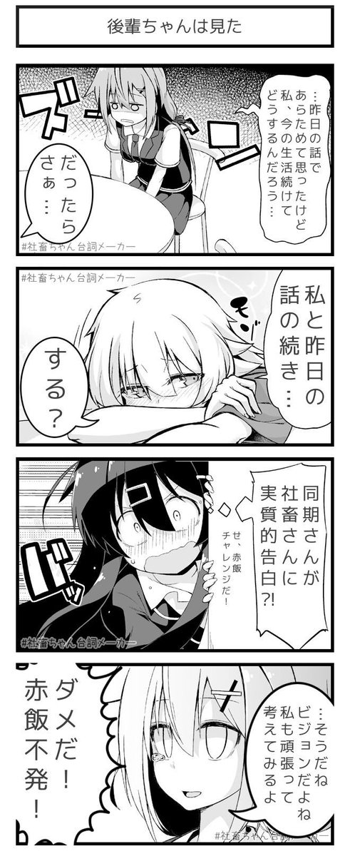@vitaone_ 後輩ちゃんは赤飯を炊きたい
#社畜ちゃん台詞メーカー 
 