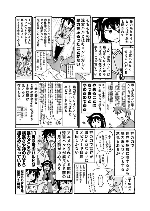 涼宮ハルヒ は 暴力系ヒロイン か否か 今でも ああいうキャラは 涼宮ハルヒ は 暴力系ヒロイン か否か 今でも ああいうキャラは