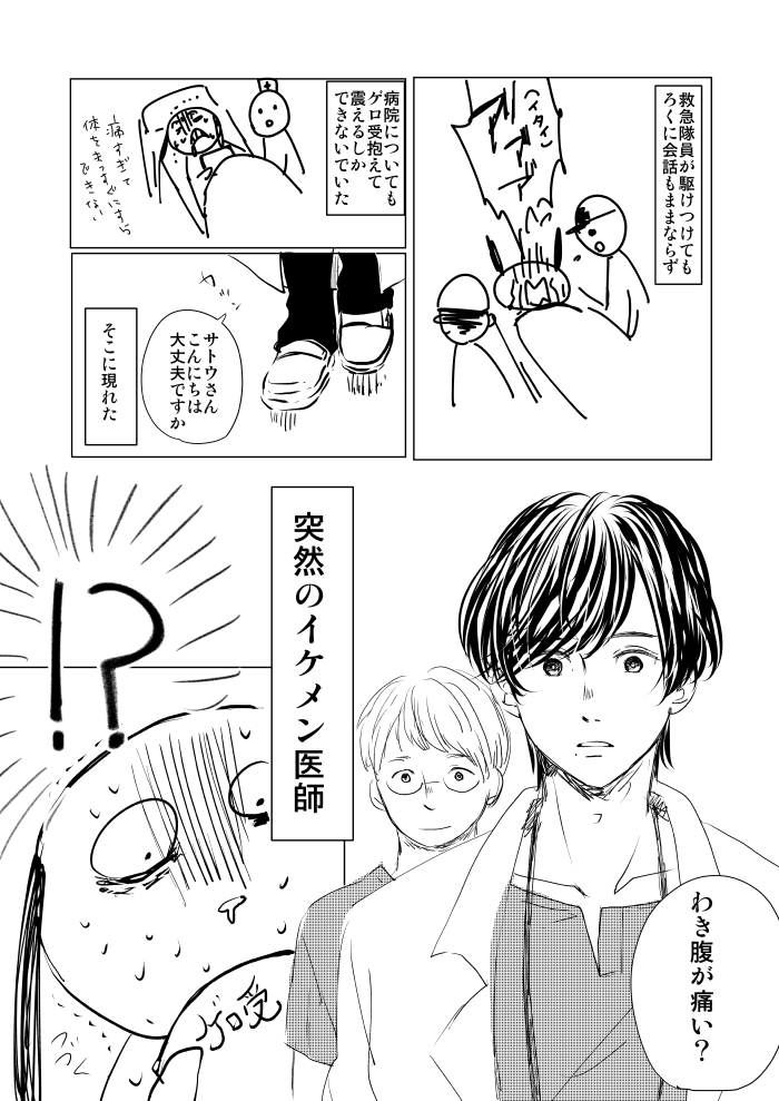 サトウチセ 連載中 今回の痛すぎた経験を描き残します 半分尿管結石で死にそうになったけど半分医者がイケメンすぎて死にそうになった話です 続きます 明日続き描ければいいな 尿管結石 レポート 創作漫画