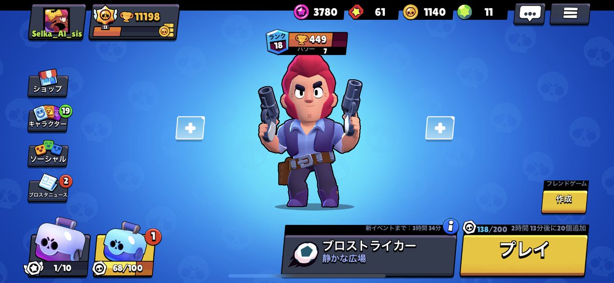 ブロスタ飽きた ブロスタ飽きた