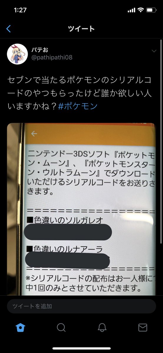 Haischlib ポケモンシリアルコード Ar Twitter
