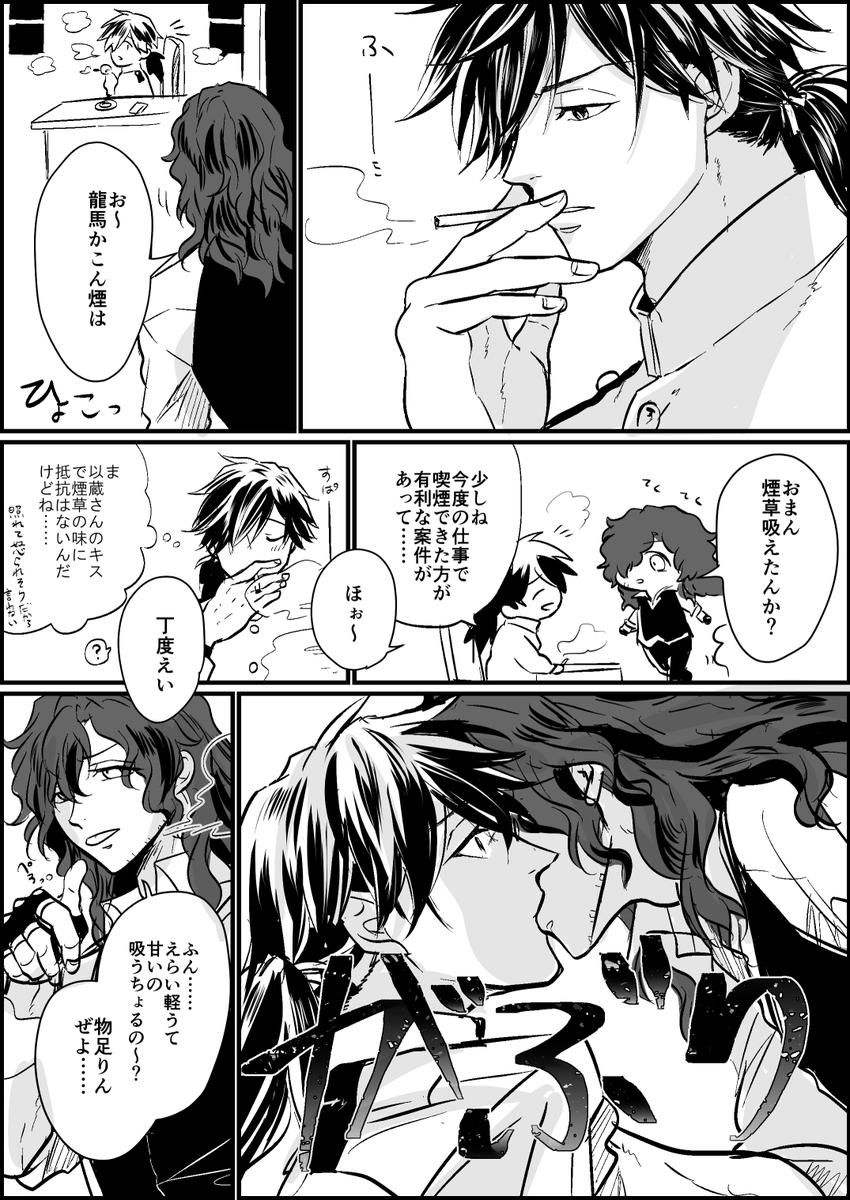 喫煙する坂本描きたかっただけの探偵事務所時空龍以だよ 