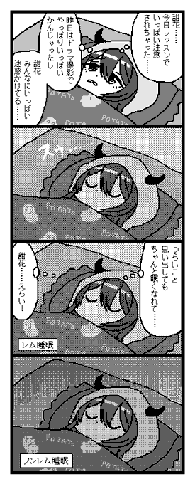 えらい甜花ちゃん 